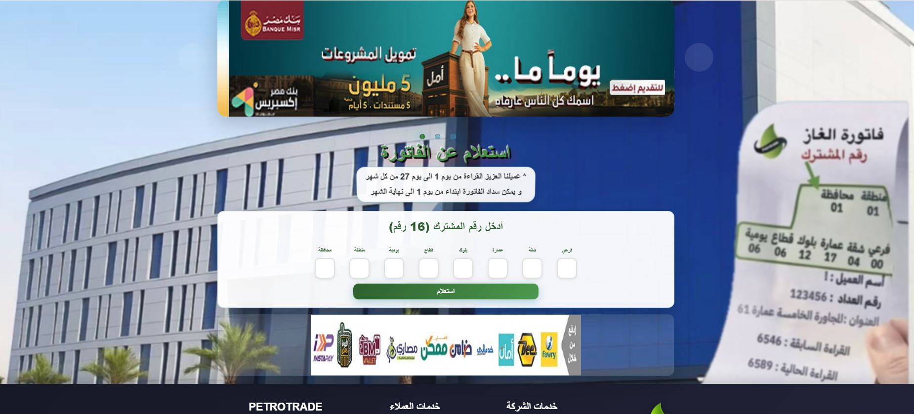 فاتورة الغاز